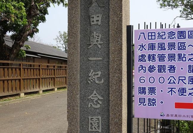 八田與一紀念公園 クチコミ アクセス 営業時間 台南 フォートラベル