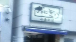 おにぎりが大変美味しい