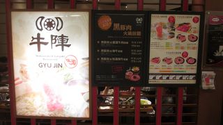 牛陣 (尖沙咀iSQUARE店)