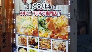 美味しいブデチゲです