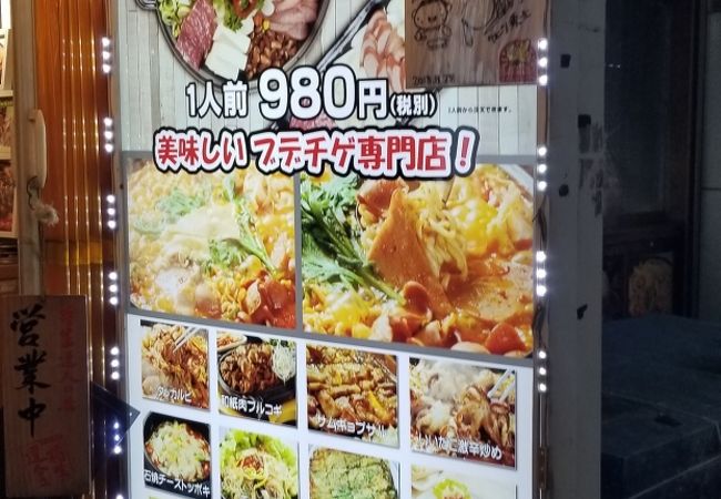 美味しいブデチゲです