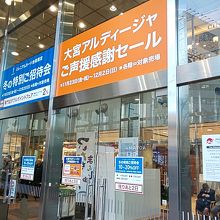 感謝セール By 浦和 そごう 大宮店 のクチコミ フォートラベル 感謝セール By 浦和 そごう 大宮店 のクチコミ フォートラベル