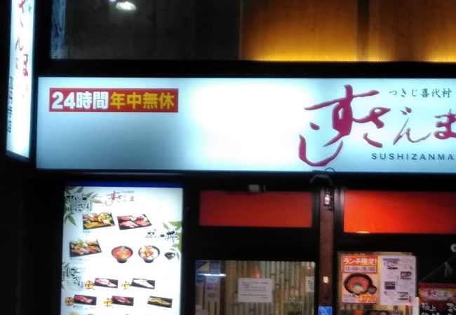 すしざんまい 高円寺店 クチコミ アクセス 営業時間 高円寺 フォートラベル すしざんまい 高円寺店 クチコミ アクセス 営業時間 高円寺 フォートラベル