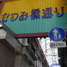 公設市場側の入口です