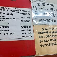 メニュー！こだわり！