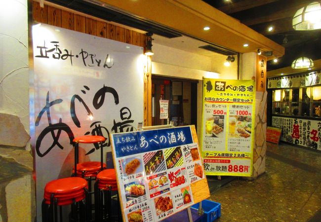 あべの酒場 クチコミ アクセス 営業時間 ミナミ 難波 天王寺 フォートラベル あべの酒場 クチコミ アクセス 営業時間 ミナミ 難波 天王寺 フォートラベル