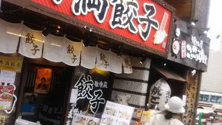 駅前のロータリーに面している餃子屋