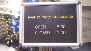 成田プレミアムラウンジ