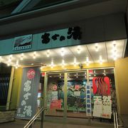 富士の湯 クチコミ アクセス 営業時間 会津若松 フォートラベル 富士の湯 クチコミ アクセス 営業時間 会津若松 フォートラベル
