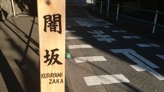 大きくカーブする坂