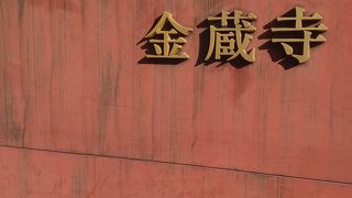 近代的な建物の寺院