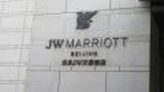 JW マリオット ホテル ベイジン