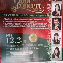 地下1階でコンサート