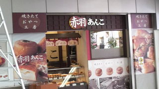 赤羽駅そば、普通のアンパンとは違う食感が新鮮でした