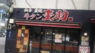 品川駅の港南口の正面にある牛タンの美味しいお店です