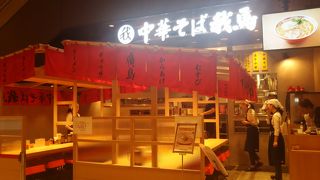 中華そば 我馬 ekie広島店　～広島中華そば～