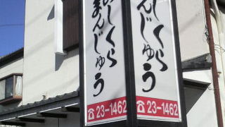 おしくらまんじゅう本舗