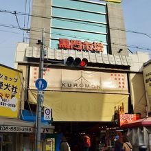 黒門市場の入口です。