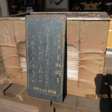 ご本尊は不動明王です。