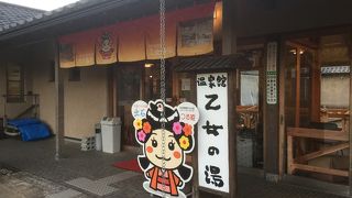 出石温泉館乙女の湯