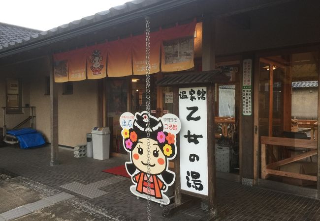 出石温泉館乙女の湯