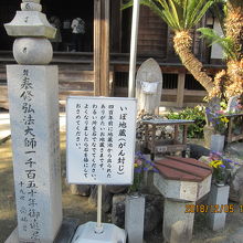 境内にある「いぼ地蔵」（がん封じ）