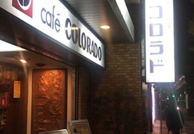 カフェ コロラド 八丁堀店 クチコミ アクセス 営業時間 日本橋 フォートラベル カフェ コロラド 八丁堀店 クチコミ アクセス 営業時間 日本橋 フォートラベル