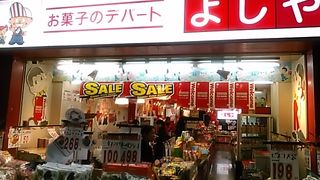 (デパートよしや)人気のある商品や昔からあるロングセラー商品が見たこともない価格で売ってました。