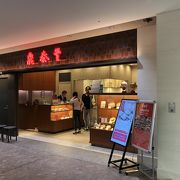 美味しい小籠包のお店