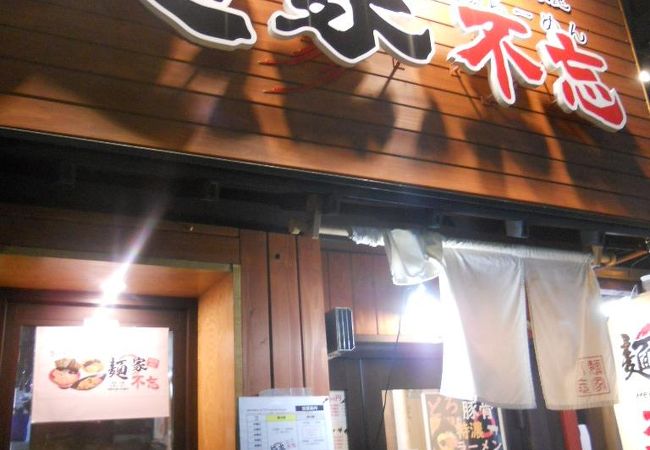「厚生病院」からの帰りに一人ラーメン