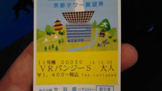 京都タワーからバンジージャンプ