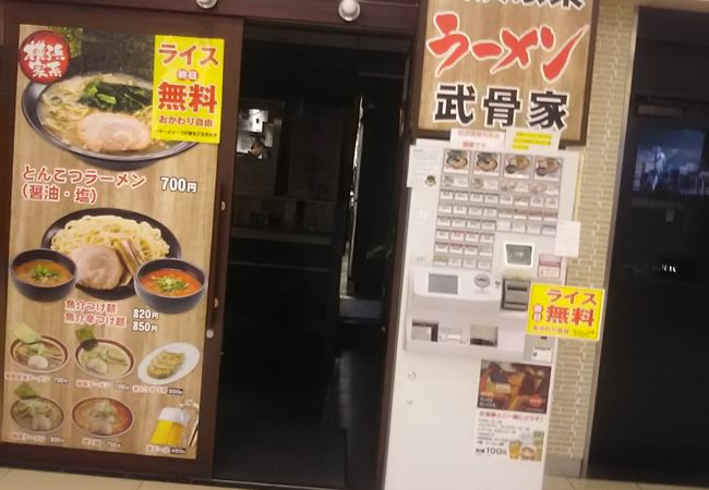 横浜家系ラーメン 武骨家 水戸エクセルみなみ店 クチコミ アクセス 営業時間 水戸 フォートラベル