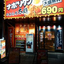 店舗外観