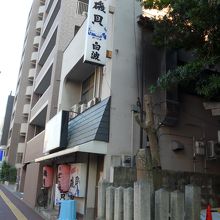 磯貝の隣にあります