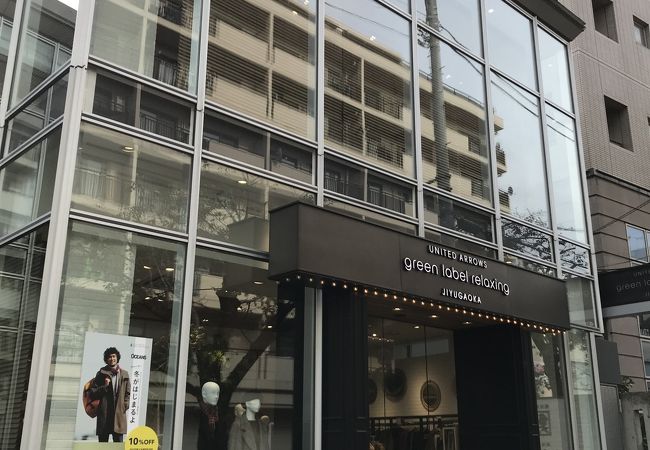 ユナイテッドアローズ グリーンレーベル リラクシング 自由が丘店 クチコミ アクセス 営業時間 自由が丘 フォートラベル ユナイテッドアローズ グリーンレーベル リラクシング 自由が丘店 クチコミ アクセス 営業時間 自由が丘 フォートラベル