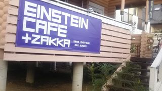 アインシュタインカフェ + ザッカ