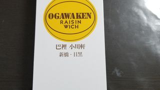 新橋の名物？＠巴裡 小川軒