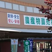 ららん藤岡にある農産物直売所