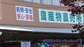 ららん藤岡にある農産物直売所