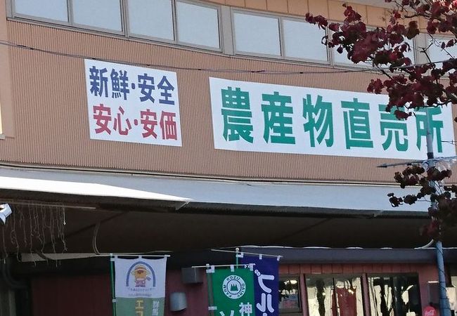 ららん藤岡にある農産物直売所