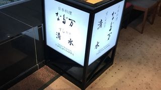 なだ万 グランドハイアット福岡店