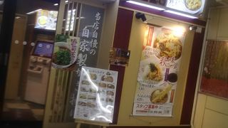 いろり庵きらく 南船橋店
