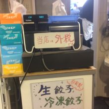 鉄板焼きそばは450円に消費税で480円でした。