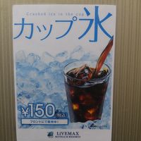 氷は有料。なんで～