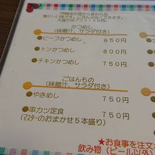 メニュー表の一部です。他にもあります。