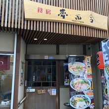 ハイカラ通りの観光会館の向かいです。