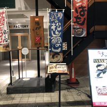 ハモ飯を食べたくなる看板