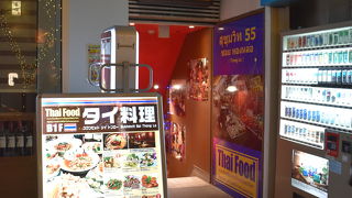 東京駅から直ぐにあるタイランド