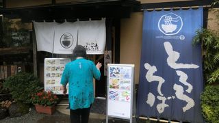 箱根仙石原の有名なススキの目に前にある美味しいお蕎麦屋さんです。