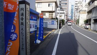 坂の途中には円通寺の他、祥山寺、法蔵寺、日宗寺、真英寺など